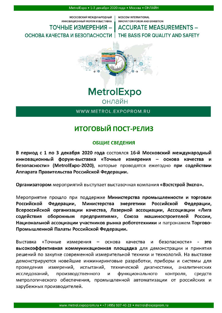 metrol_2020_1